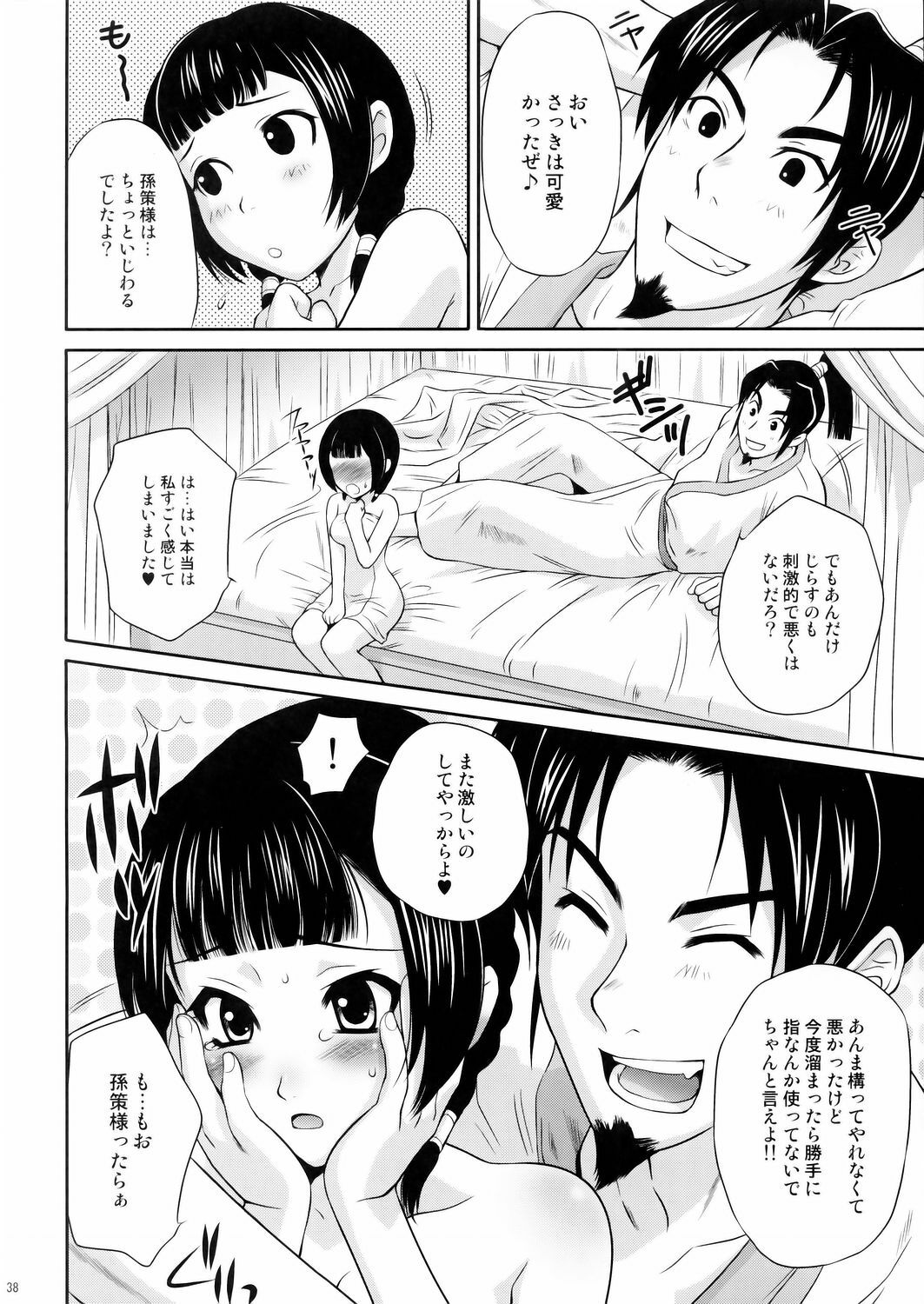 (C68) [U.R.C (Momoya Show-Neko)] Daikyou Love (Dynasty Warriors) page 37 full