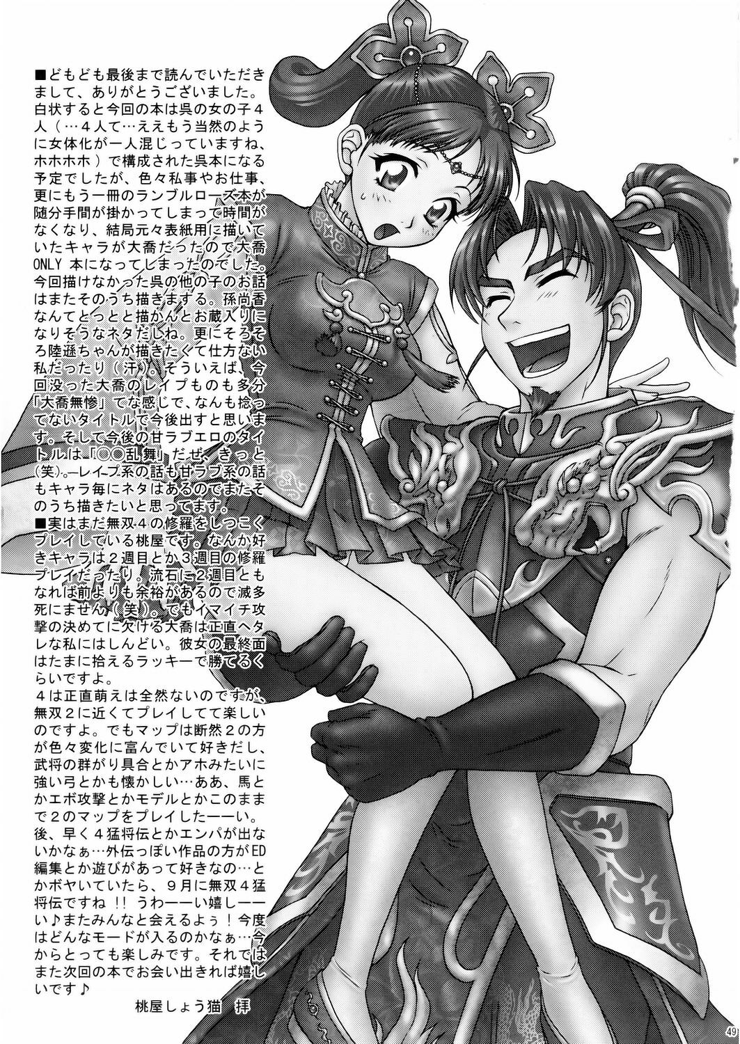 (C68) [U.R.C (Momoya Show-Neko)] Daikyou Love (Dynasty Warriors) page 48 full