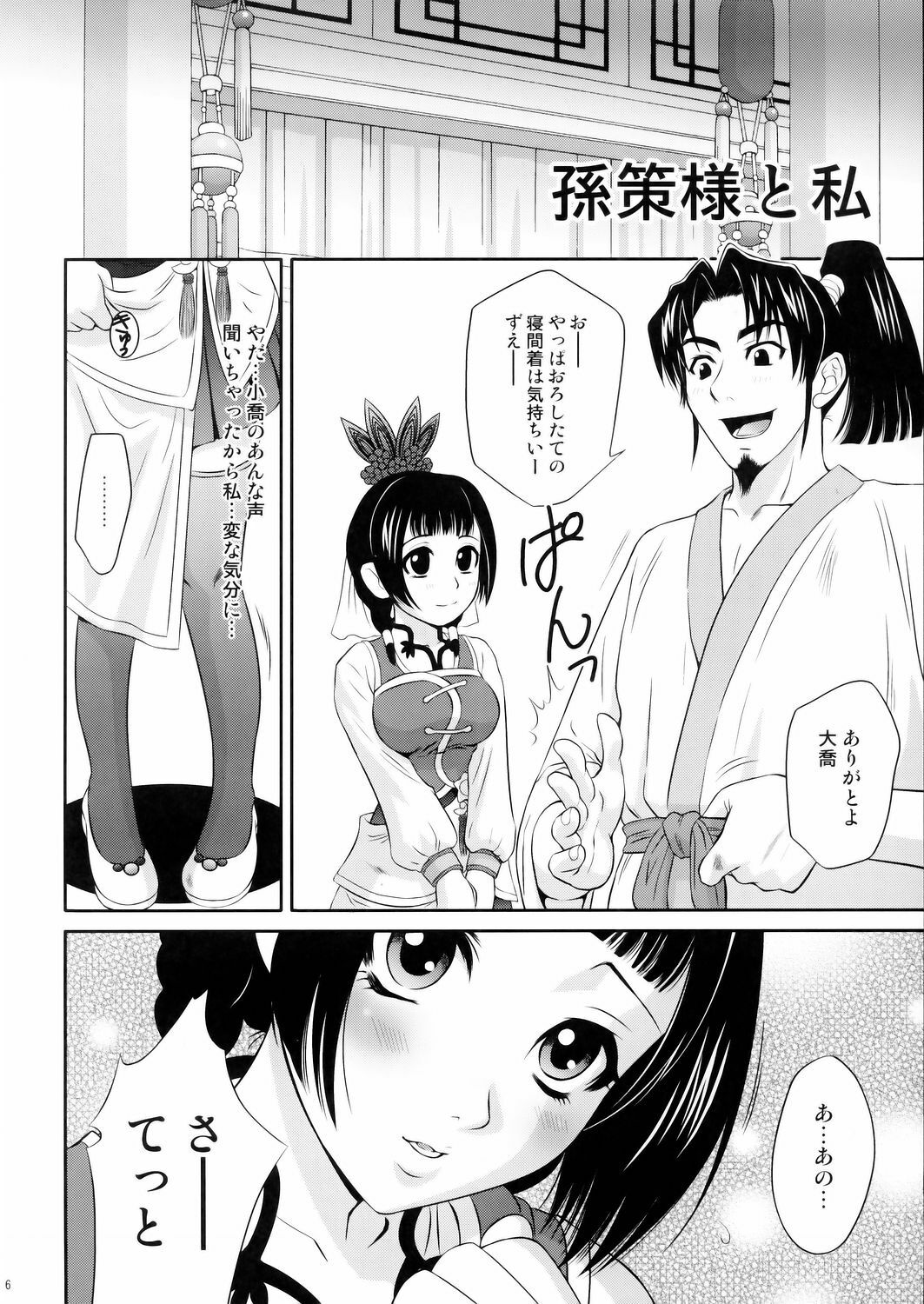 (C68) [U.R.C (Momoya Show-Neko)] Daikyou Love (Dynasty Warriors) page 5 full