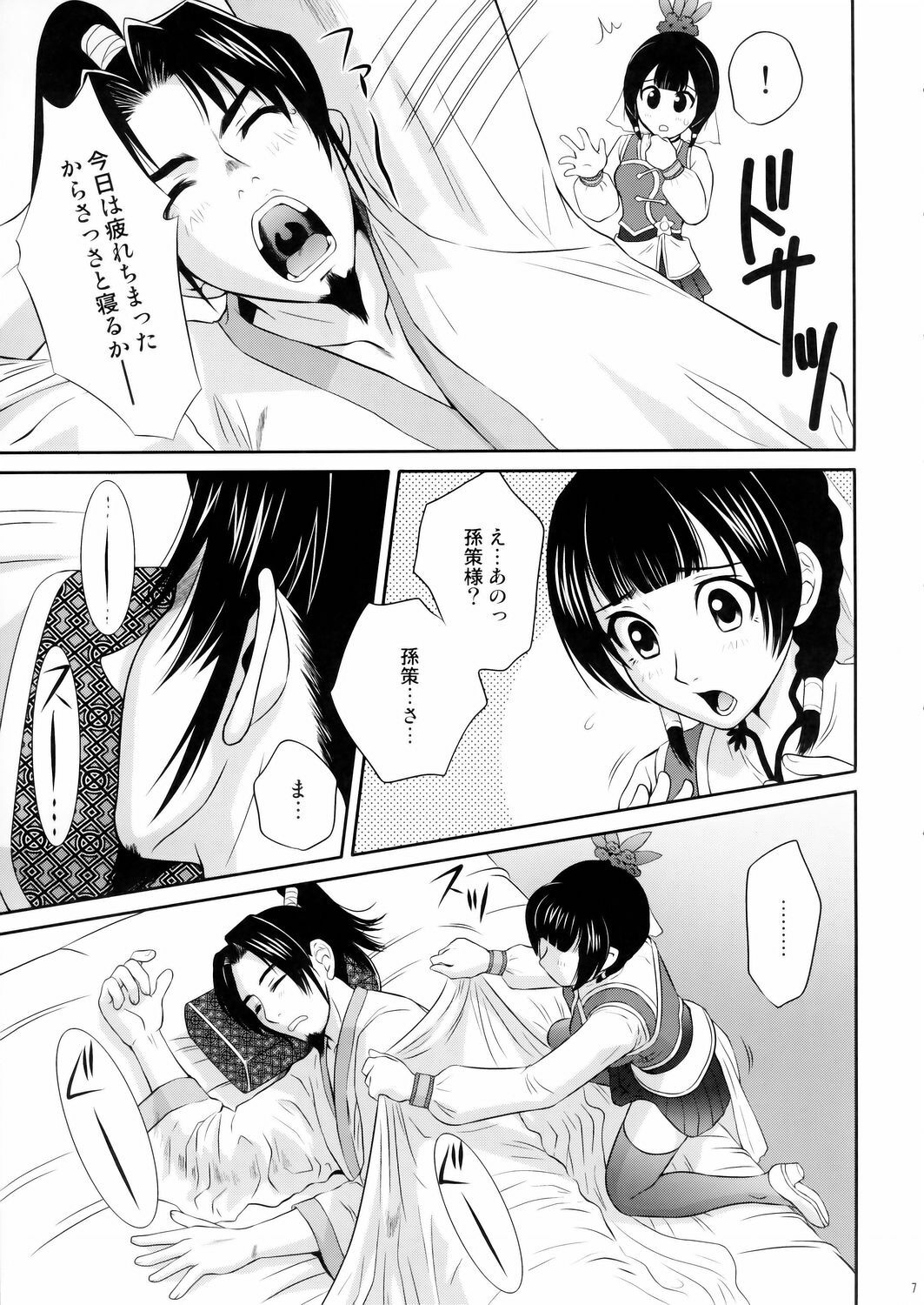 (C68) [U.R.C (Momoya Show-Neko)] Daikyou Love (Dynasty Warriors) page 6 full