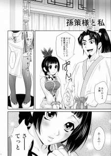 (C68) [U.R.C (Momoya Show-Neko)] Daikyou Love (Dynasty Warriors) - page 5