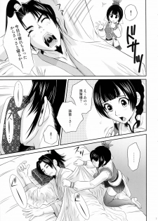 (C68) [U.R.C (Momoya Show-Neko)] Daikyou Love (Dynasty Warriors) - page 6