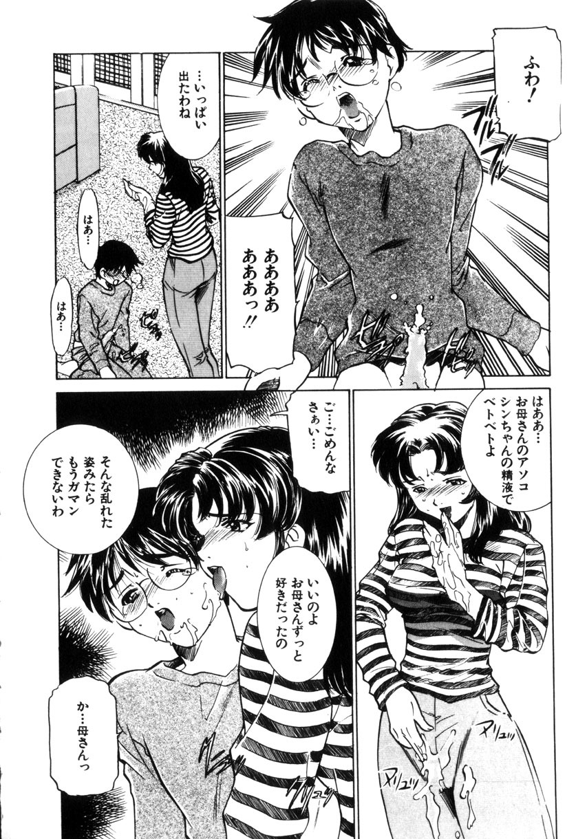 [Sada Ko-ji] Kinshin Ryoujoku ~Aiyoku No Kazoku Seikatsu page 125 full