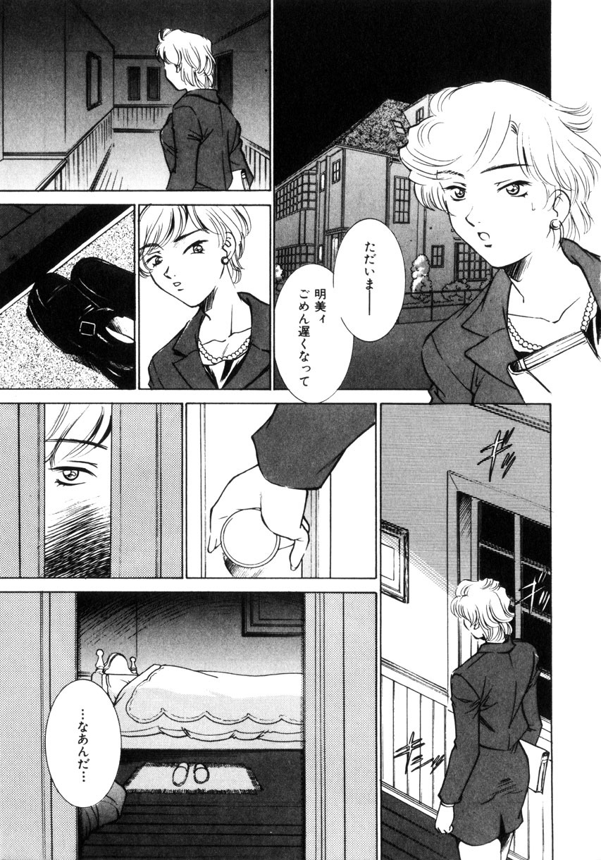 [Sada Ko-ji] Kinshin Ryoujoku ~Aiyoku No Kazoku Seikatsu page 22 full