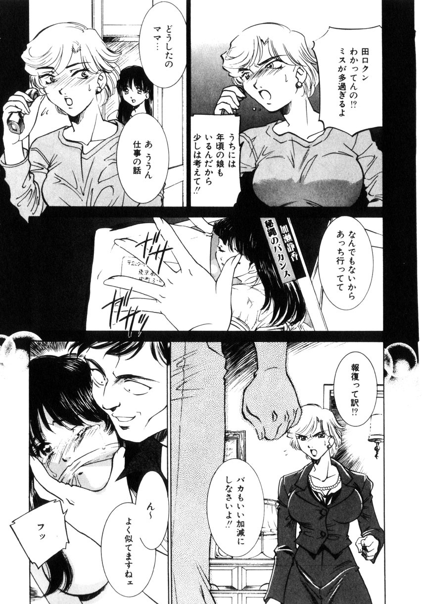 [Sada Ko-ji] Kinshin Ryoujoku ~Aiyoku No Kazoku Seikatsu page 26 full