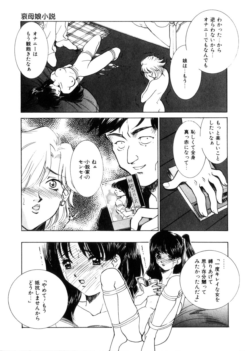 [Sada Ko-ji] Kinshin Ryoujoku ~Aiyoku No Kazoku Seikatsu page 34 full