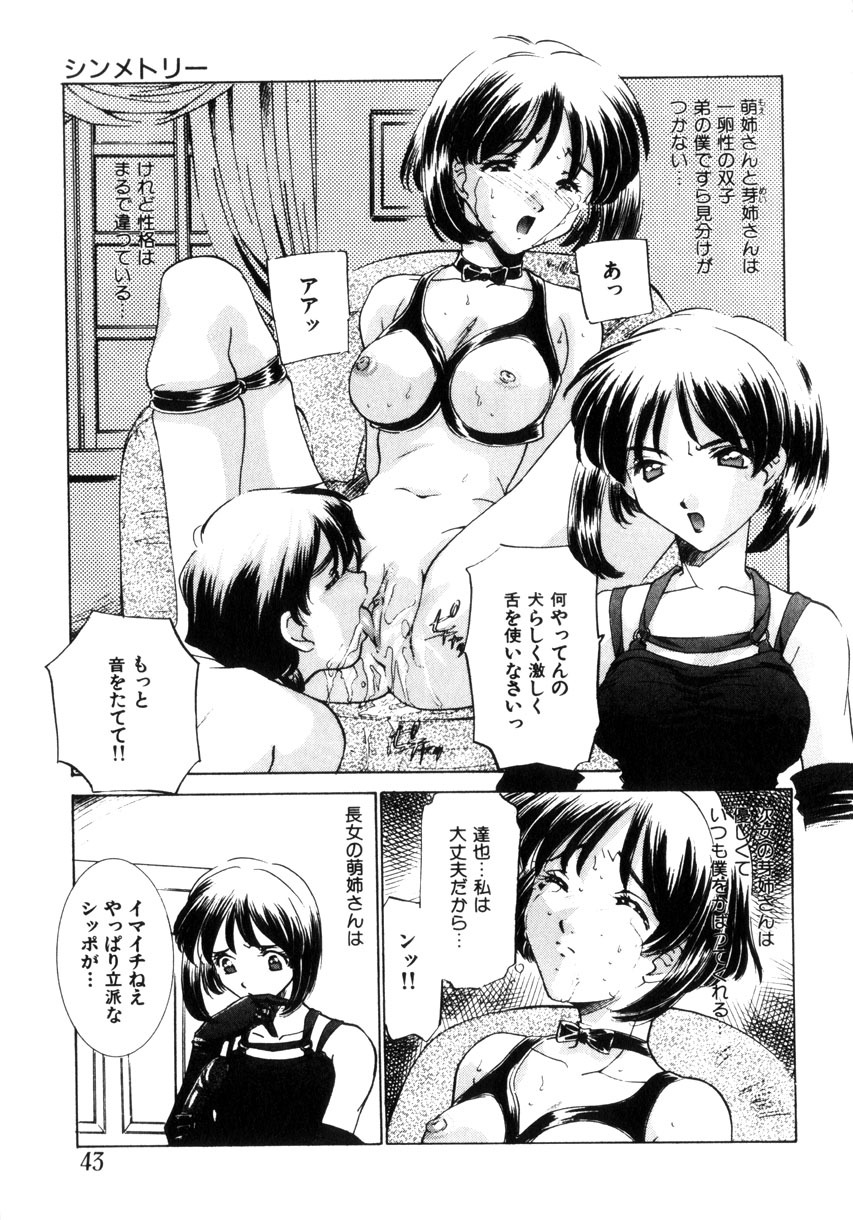 [Sada Ko-ji] Kinshin Ryoujoku ~Aiyoku No Kazoku Seikatsu page 44 full