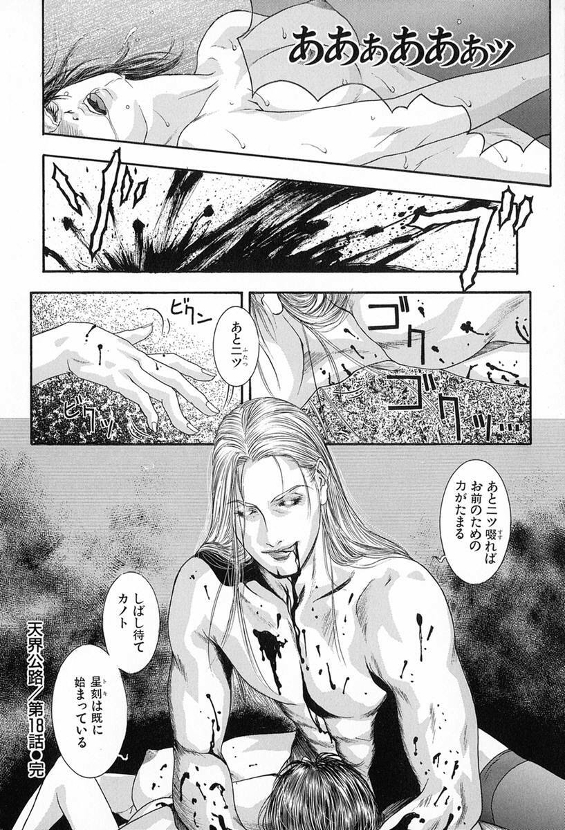 [Kotobuki Kazuki] Tenkai Kouro 3 | Heavens Road Vol. 3 page 115 full