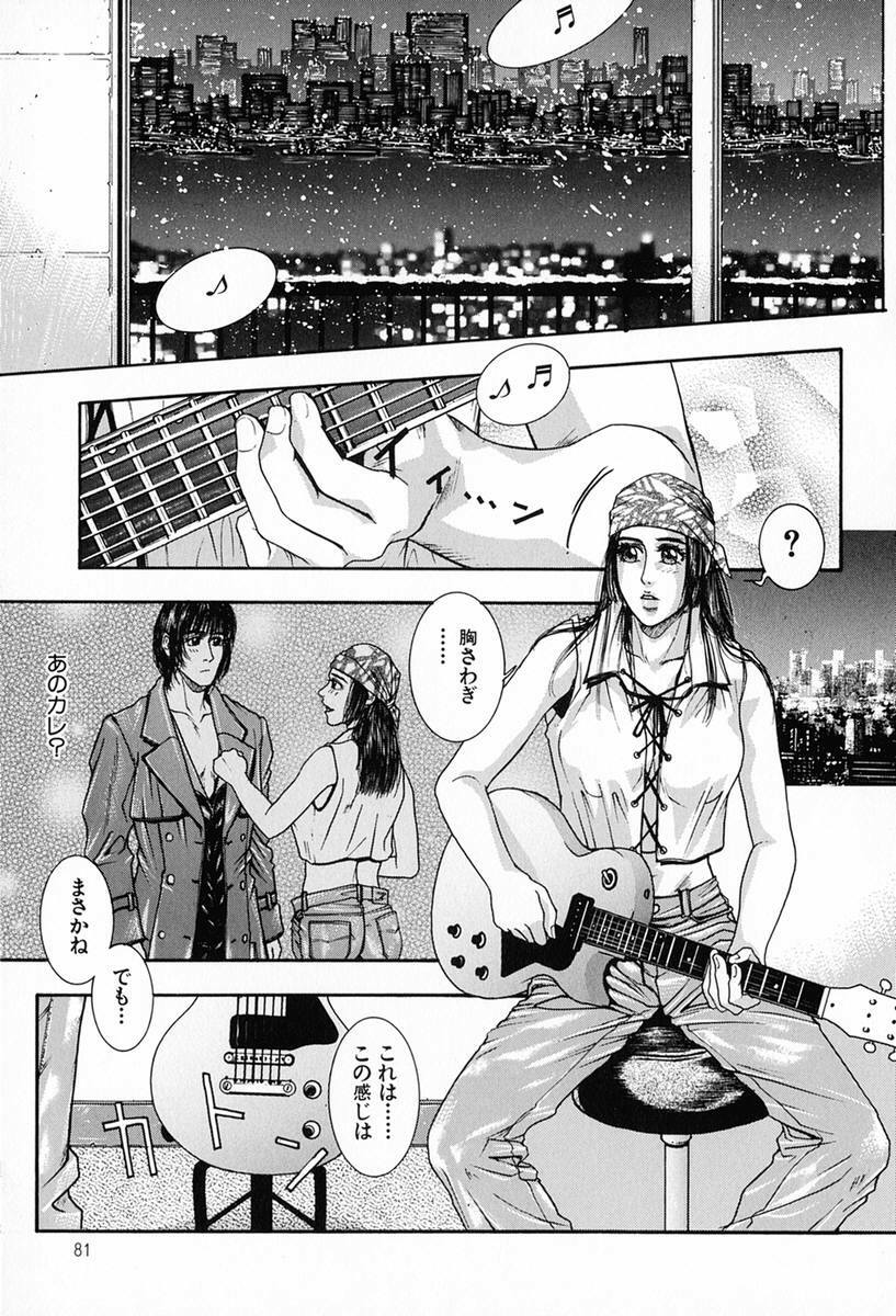 [Kotobuki Kazuki] Tenkai Kouro 3 | Heavens Road Vol. 3 page 76 full