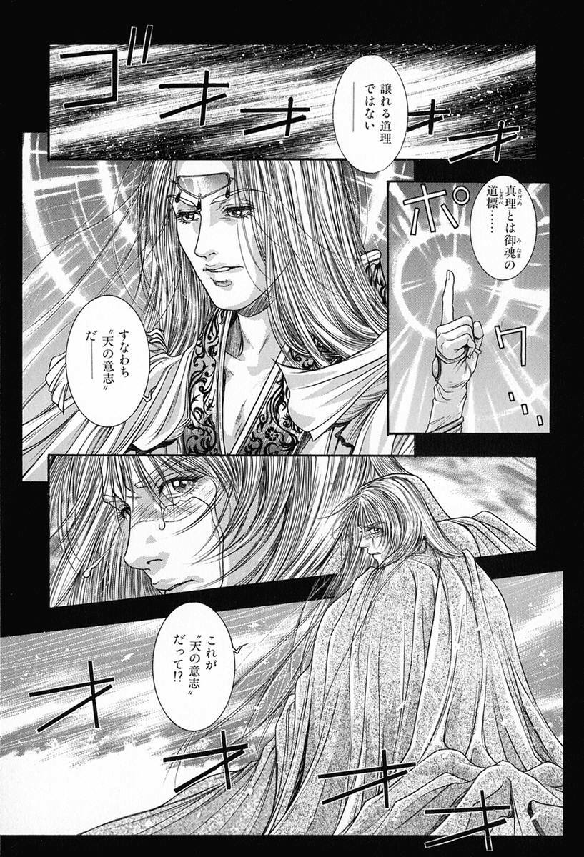 [Kotobuki Kazuki] Tenkai Kouro 3 | Heavens Road Vol. 3 page 80 full