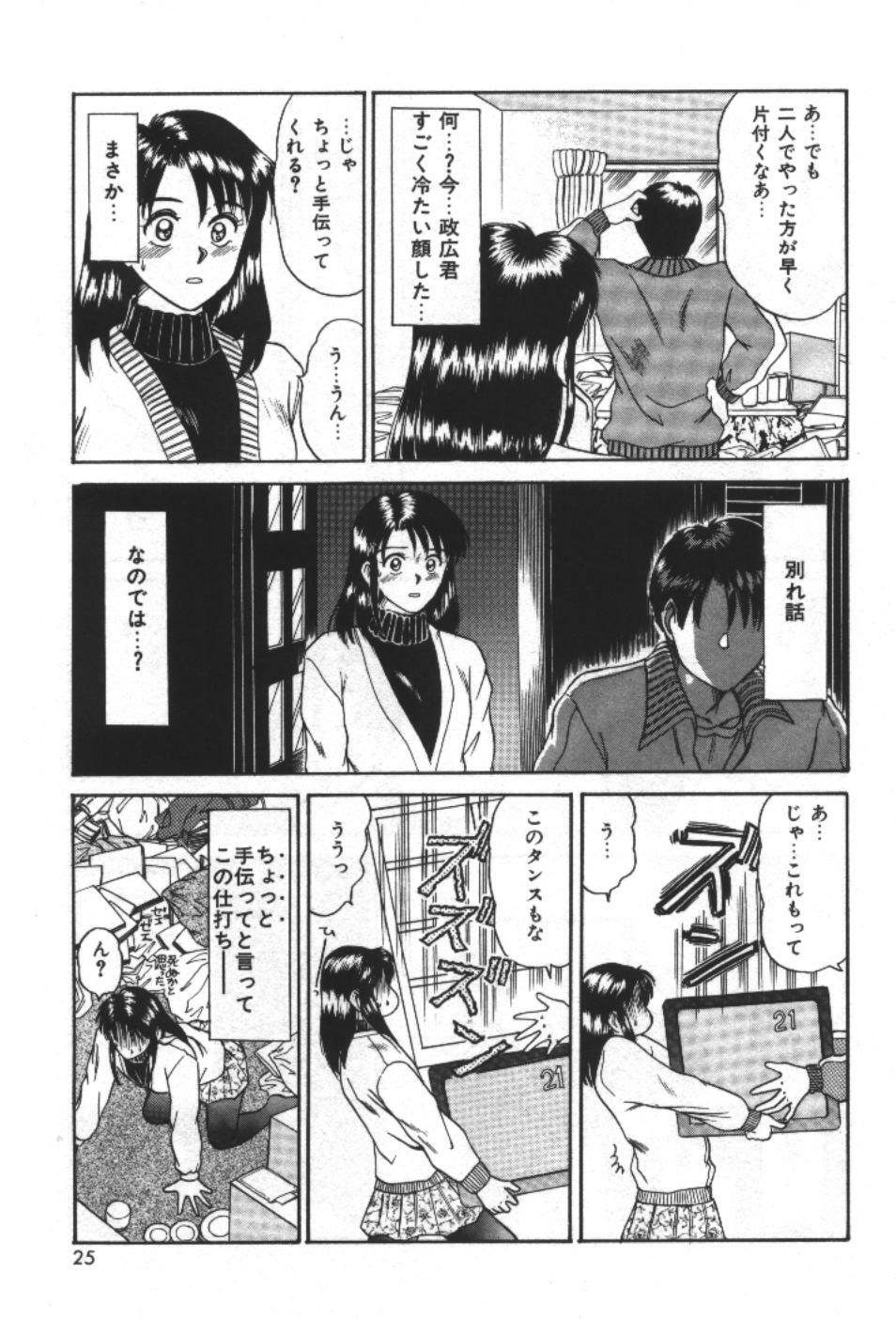 [Sano Takayoshi] Essential Age page 27 full