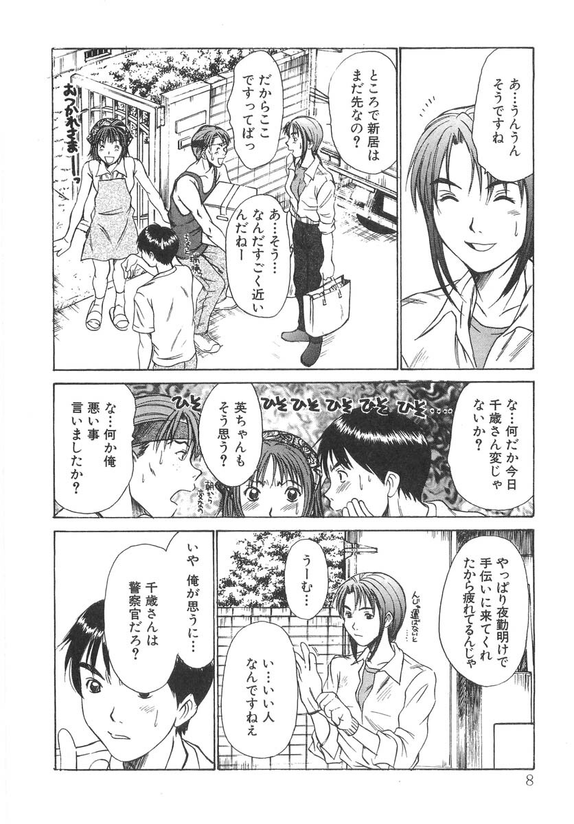 [Sano Takayoshi] Pittari!! 2 page 10 full