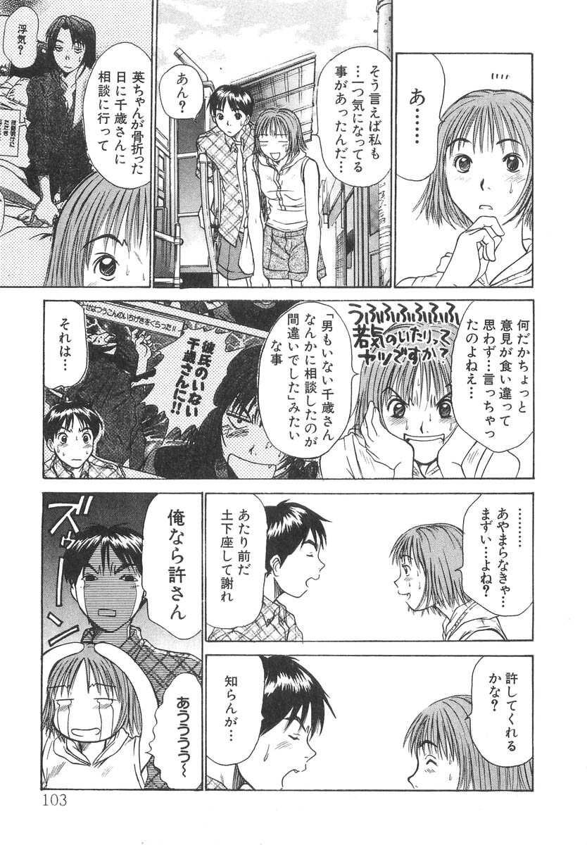 [Sano Takayoshi] Pittari!! 2 page 105 full