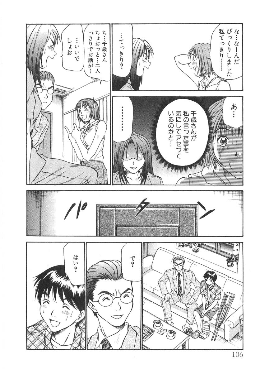 [Sano Takayoshi] Pittari!! 2 page 108 full