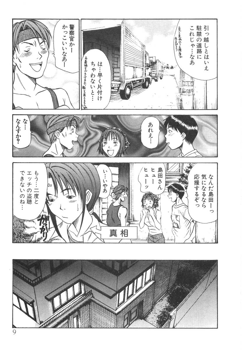 [Sano Takayoshi] Pittari!! 2 page 11 full