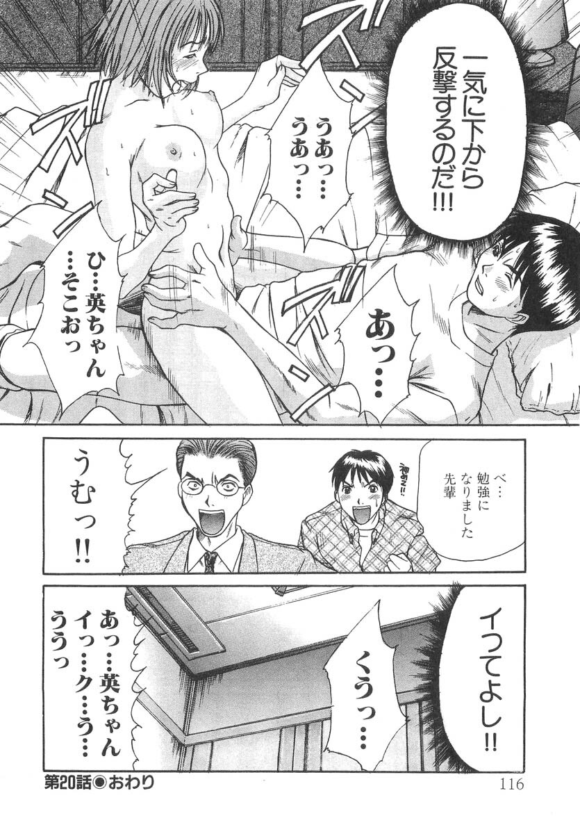 [Sano Takayoshi] Pittari!! 2 page 118 full