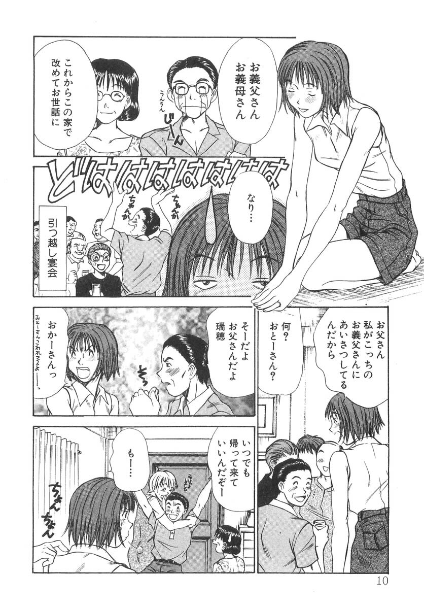 [Sano Takayoshi] Pittari!! 2 page 12 full