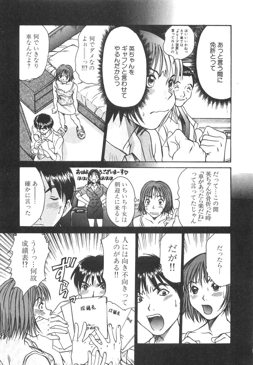 [Sano Takayoshi] Pittari!! 2 page 123 full