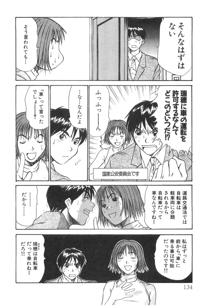 [Sano Takayoshi] Pittari!! 2 page 136 full