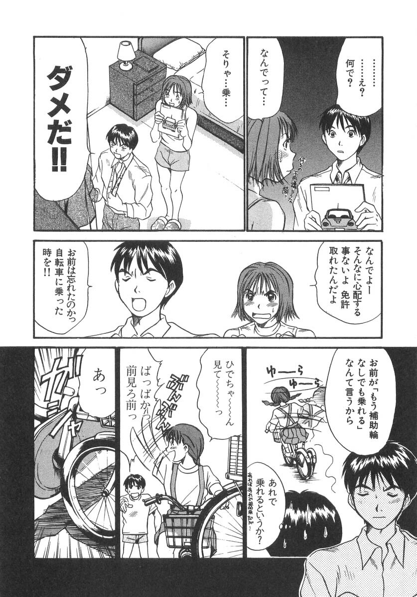 [Sano Takayoshi] Pittari!! 2 page 138 full