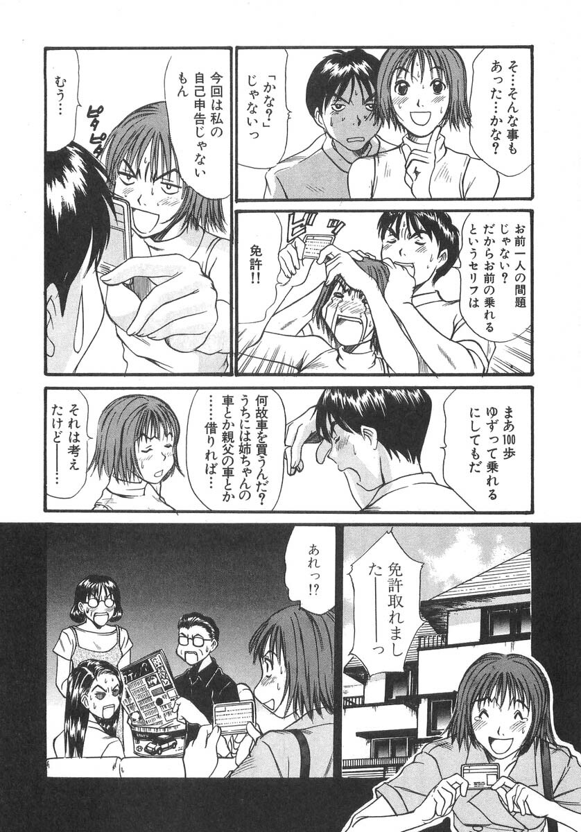 [Sano Takayoshi] Pittari!! 2 page 140 full