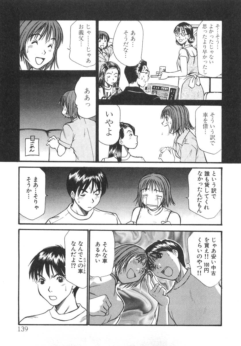 [Sano Takayoshi] Pittari!! 2 page 141 full