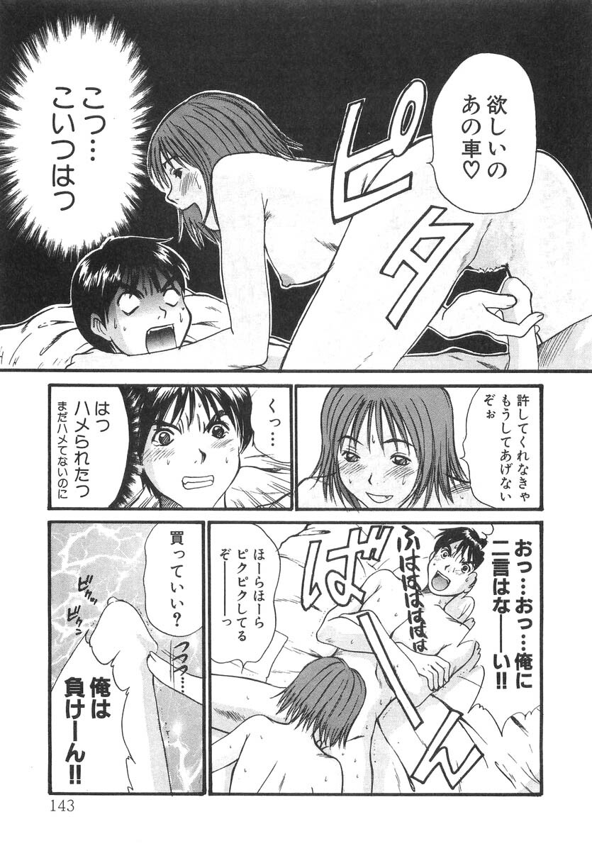 [Sano Takayoshi] Pittari!! 2 page 145 full