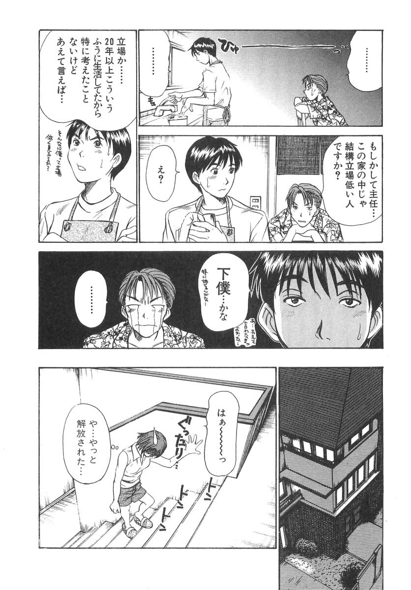 [Sano Takayoshi] Pittari!! 2 page 16 full