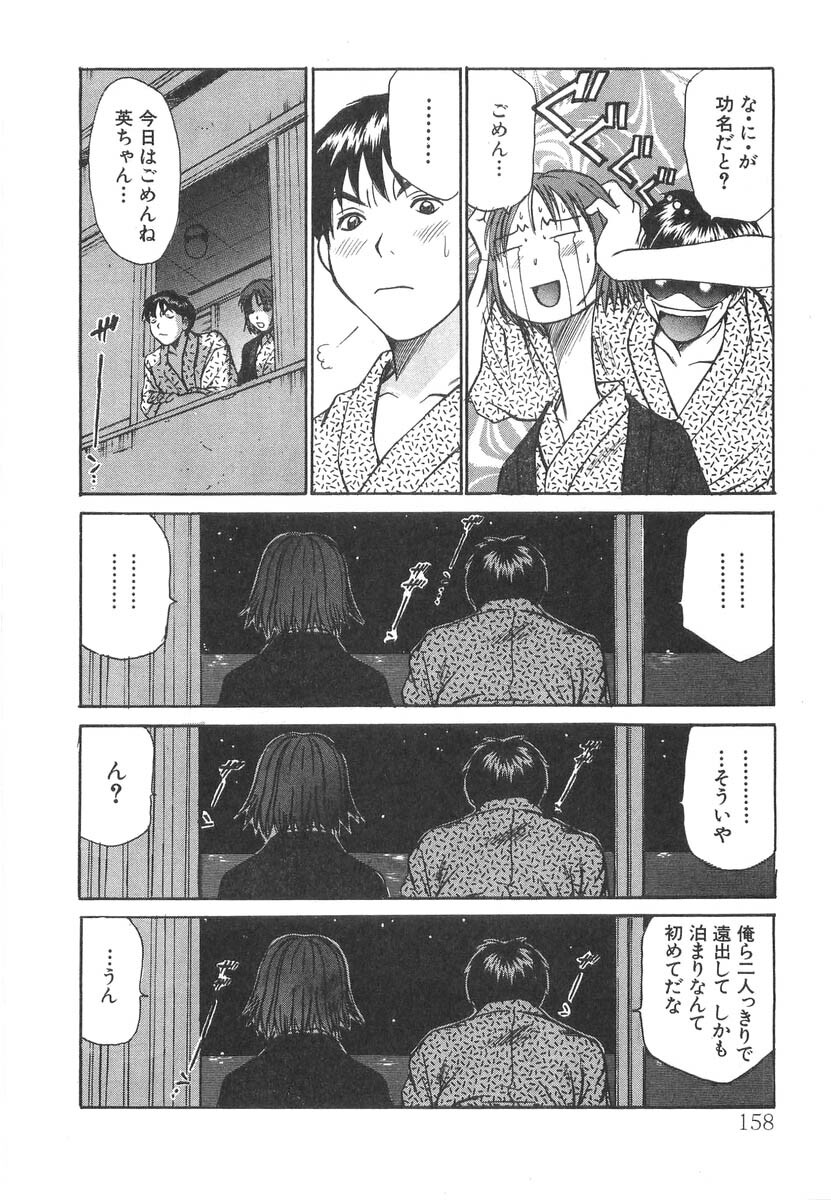 [Sano Takayoshi] Pittari!! 2 page 160 full