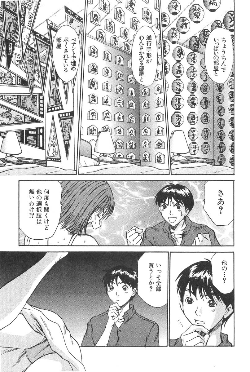 [Sano Takayoshi] Pittari!! 2 page 169 full