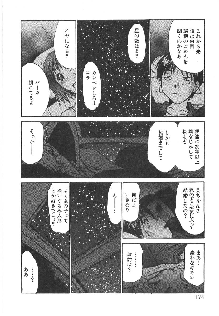 [Sano Takayoshi] Pittari!! 2 page 176 full