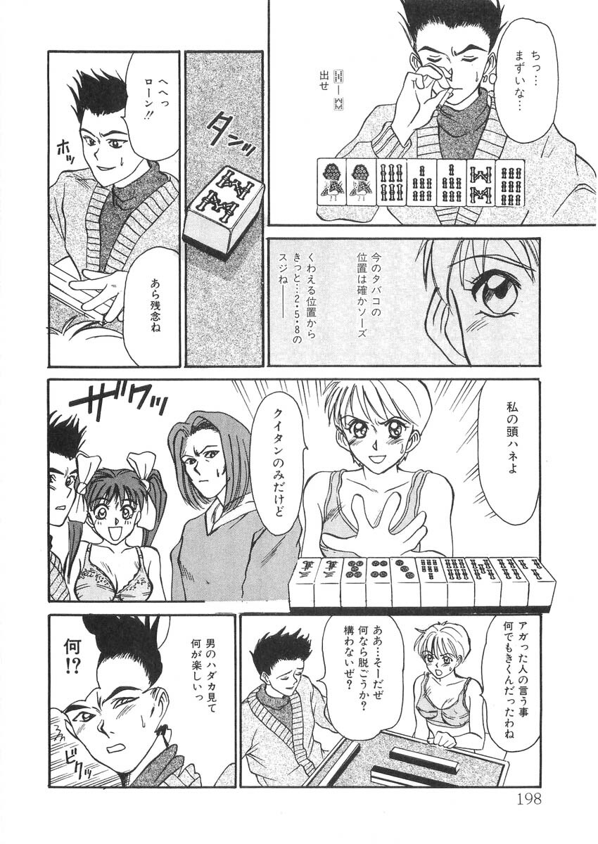 [Sano Takayoshi] Pittari!! 2 page 199 full