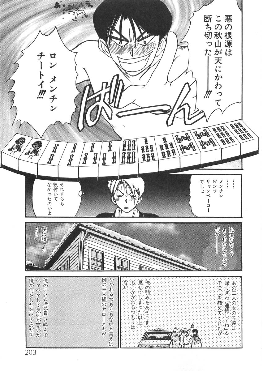 [Sano Takayoshi] Pittari!! 2 page 204 full