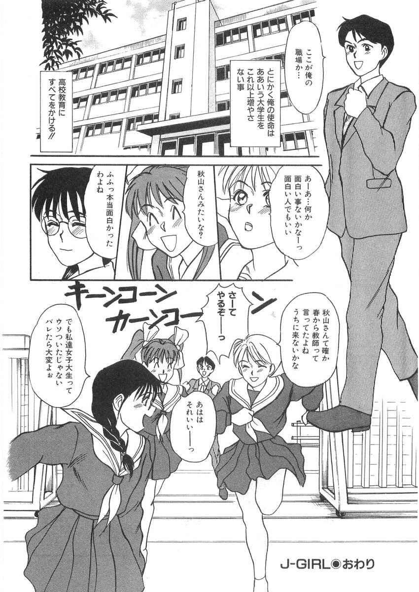 [Sano Takayoshi] Pittari!! 2 page 205 full