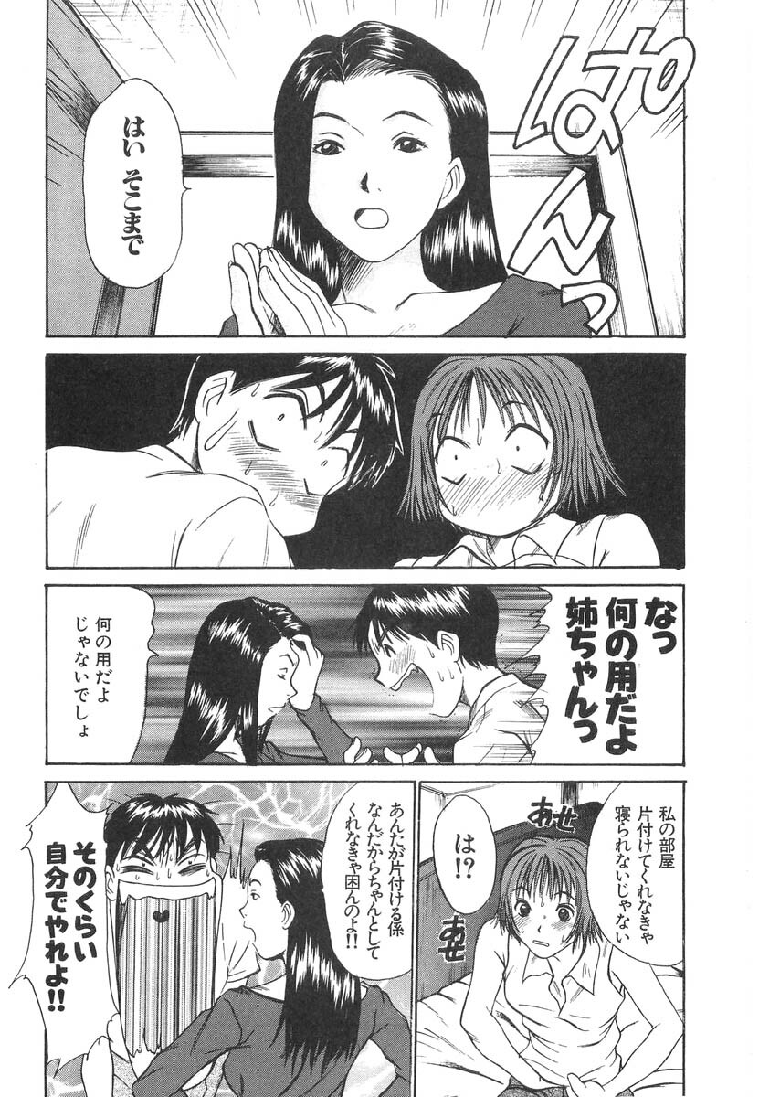 [Sano Takayoshi] Pittari!! 2 page 21 full