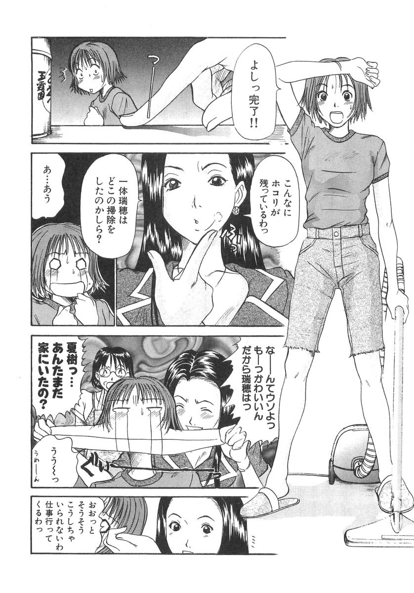 [Sano Takayoshi] Pittari!! 2 page 24 full