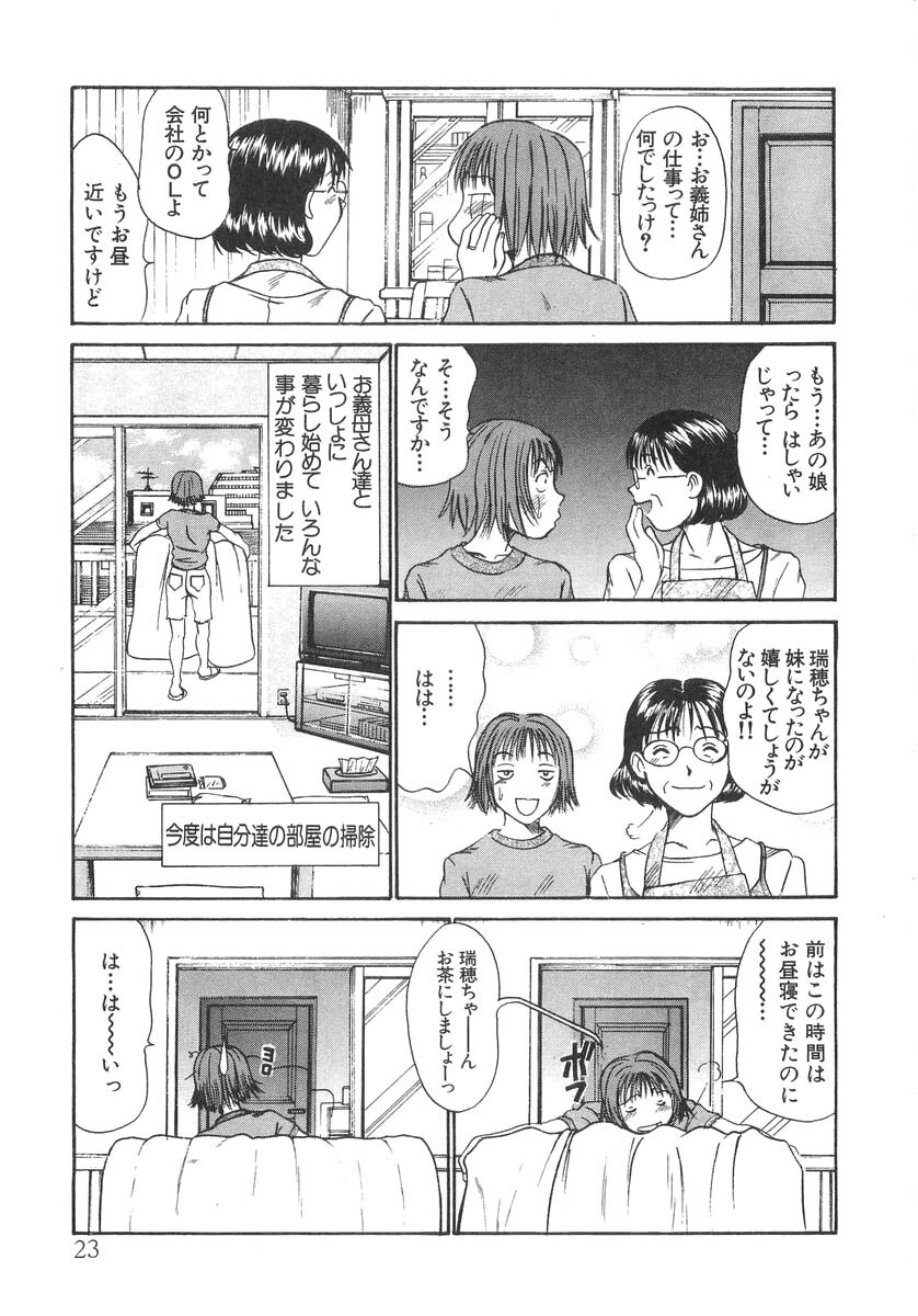 [Sano Takayoshi] Pittari!! 2 page 25 full