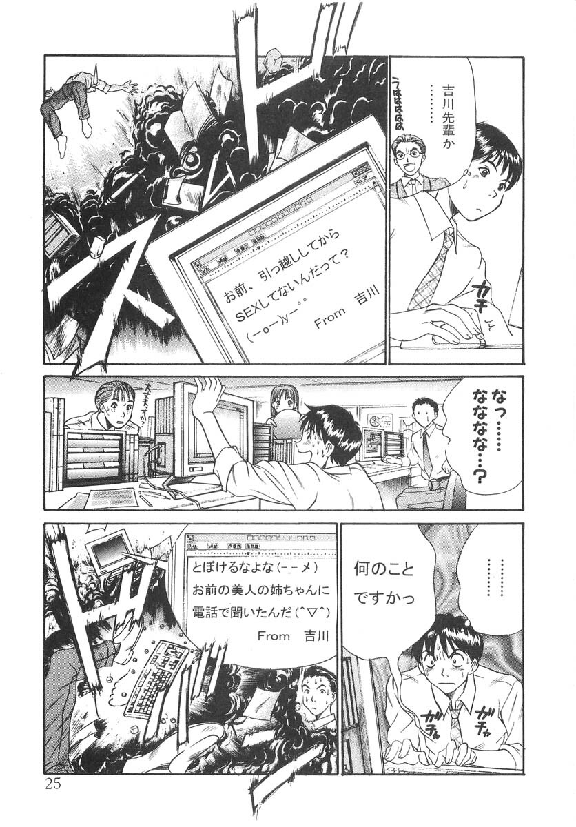 [Sano Takayoshi] Pittari!! 2 page 27 full