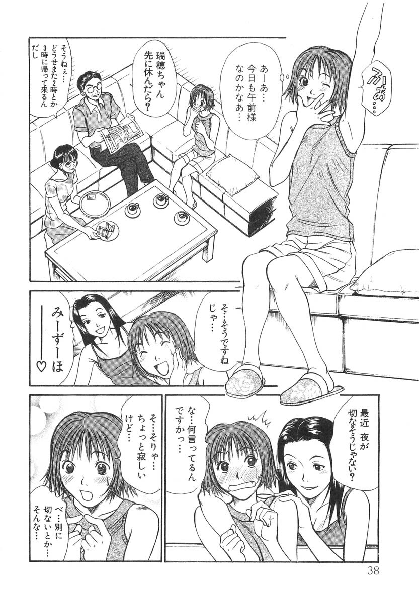 [Sano Takayoshi] Pittari!! 2 page 40 full