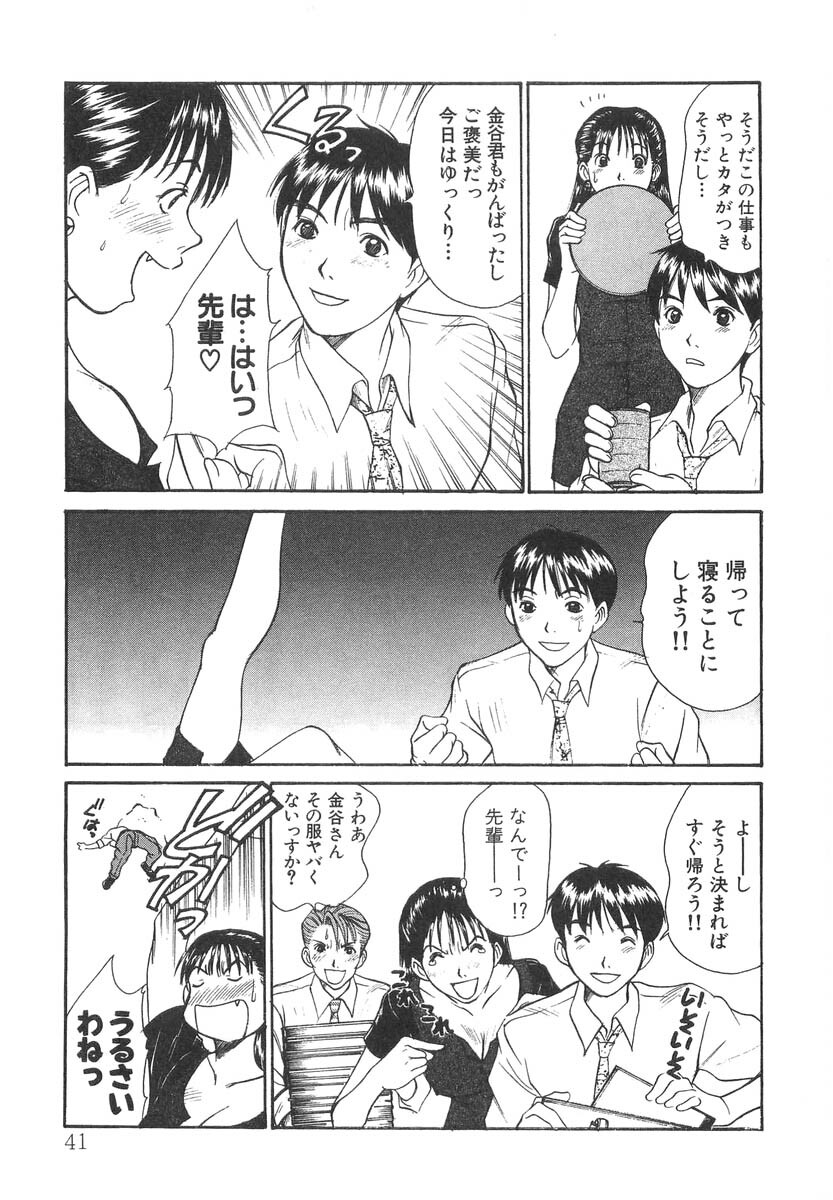 [Sano Takayoshi] Pittari!! 2 page 43 full