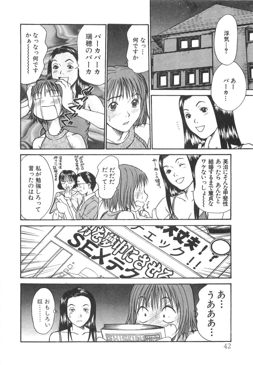 [Sano Takayoshi] Pittari!! 2 page 44 full