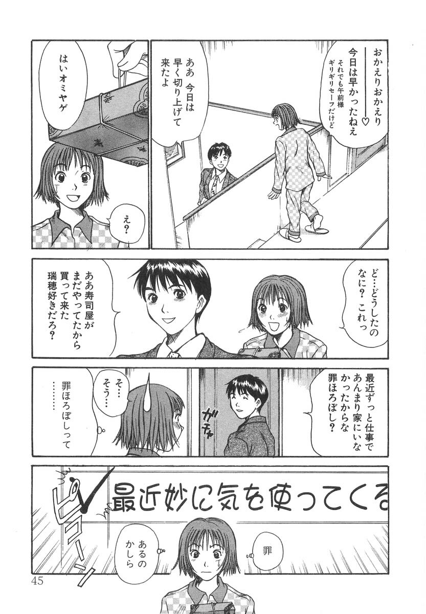 [Sano Takayoshi] Pittari!! 2 page 47 full