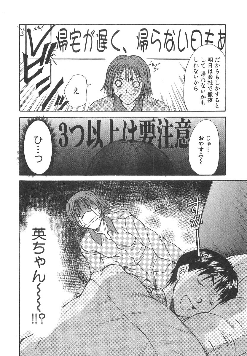 [Sano Takayoshi] Pittari!! 2 page 50 full