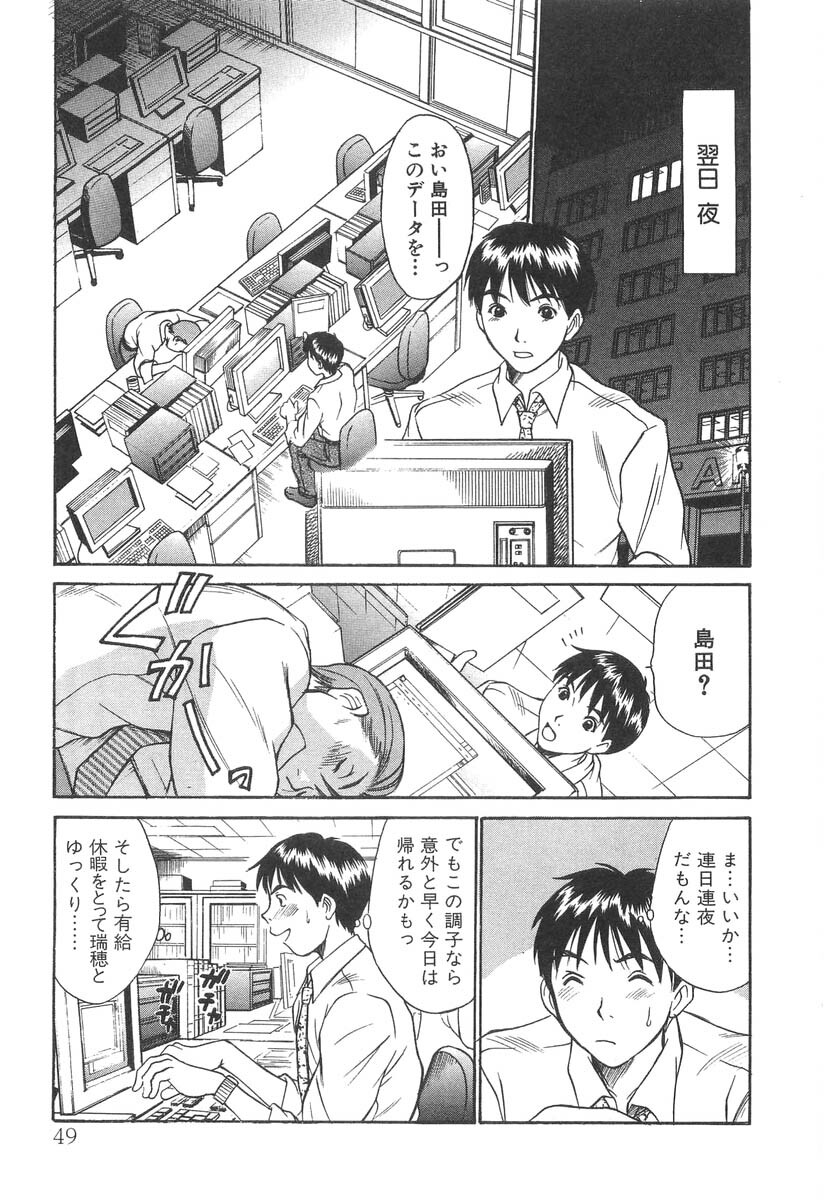 [Sano Takayoshi] Pittari!! 2 page 51 full