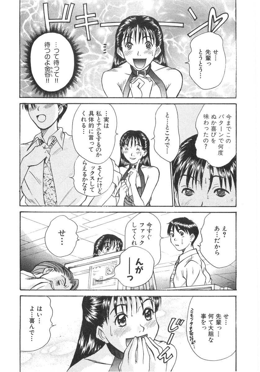 [Sano Takayoshi] Pittari!! 2 page 57 full