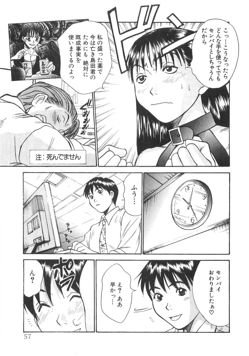 [Sano Takayoshi] Pittari!! 2 page 59 full