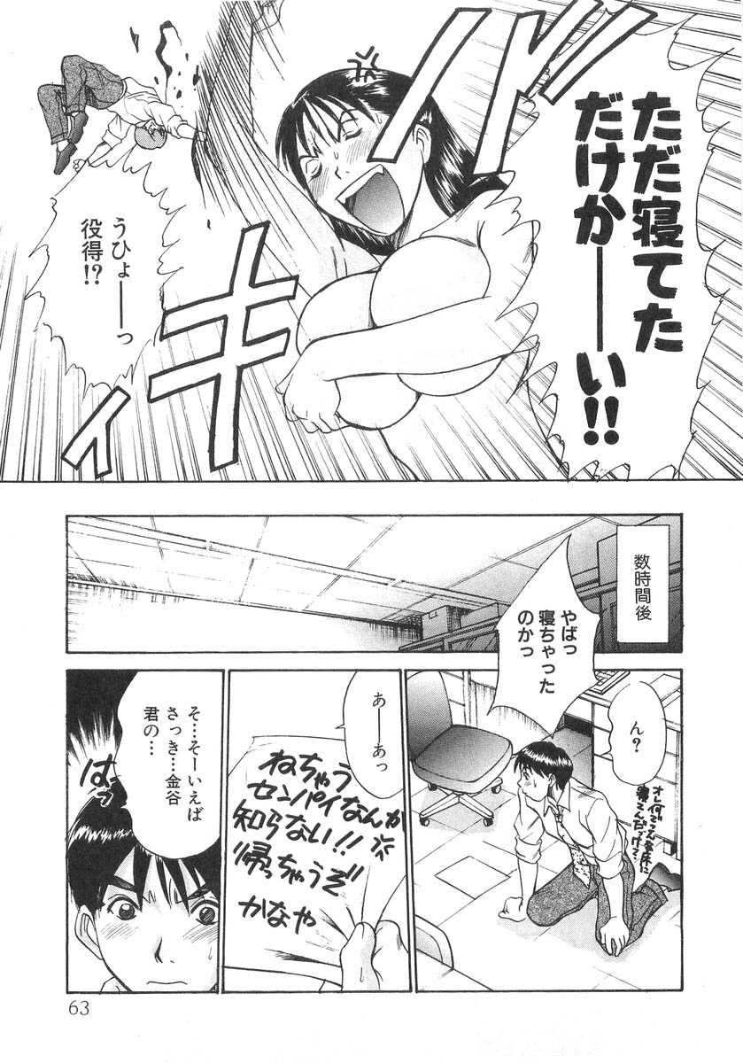 [Sano Takayoshi] Pittari!! 2 page 65 full