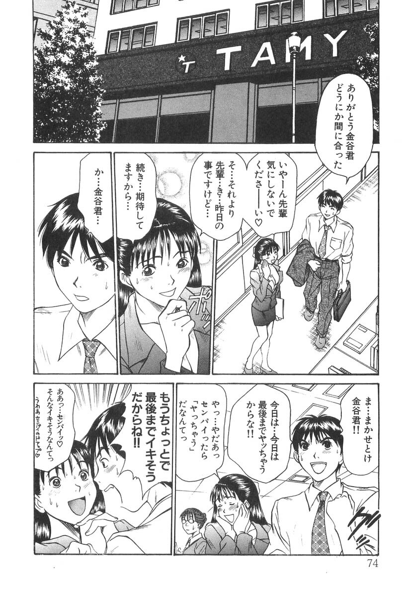 [Sano Takayoshi] Pittari!! 2 page 76 full