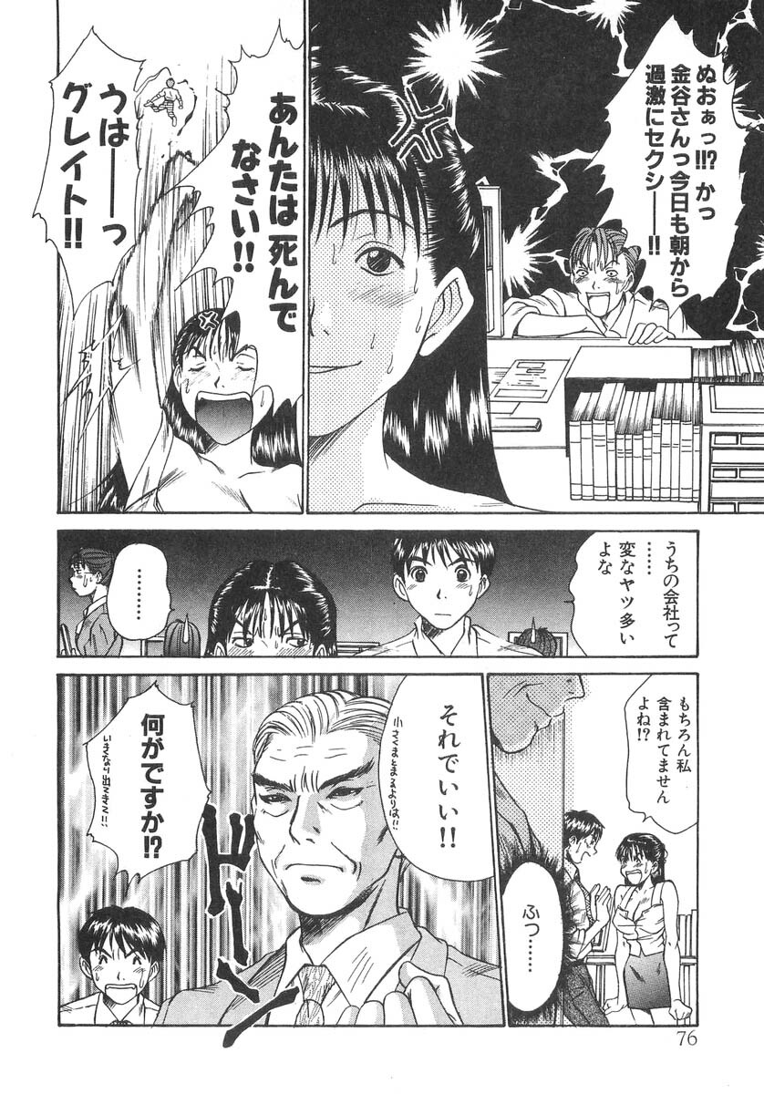 [Sano Takayoshi] Pittari!! 2 page 78 full