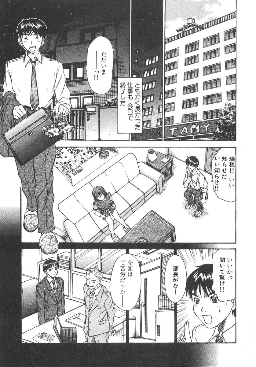 [Sano Takayoshi] Pittari!! 2 page 79 full